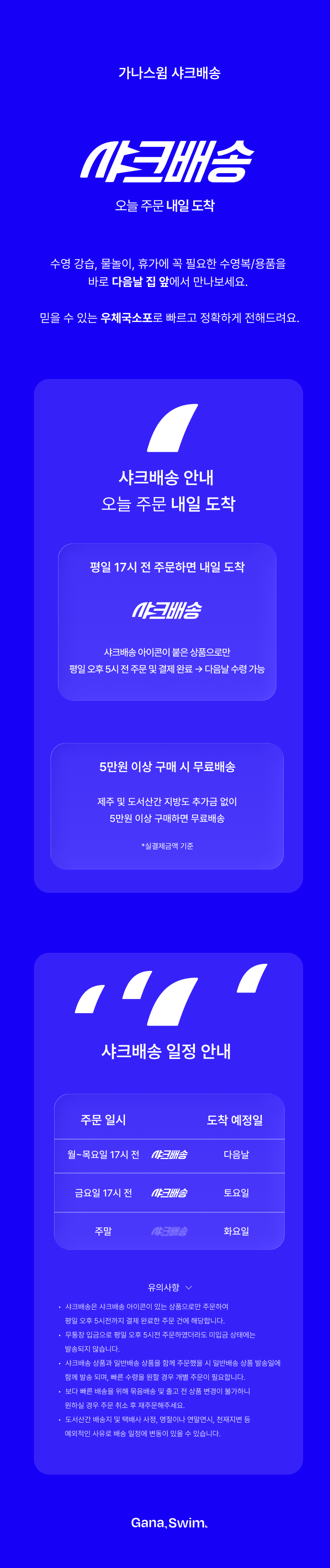 샤크 배송 M.png